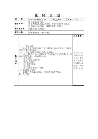 表达教学设计 (2)