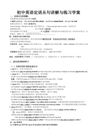 初中英语定语从句讲解4与练习学案(含答案)
