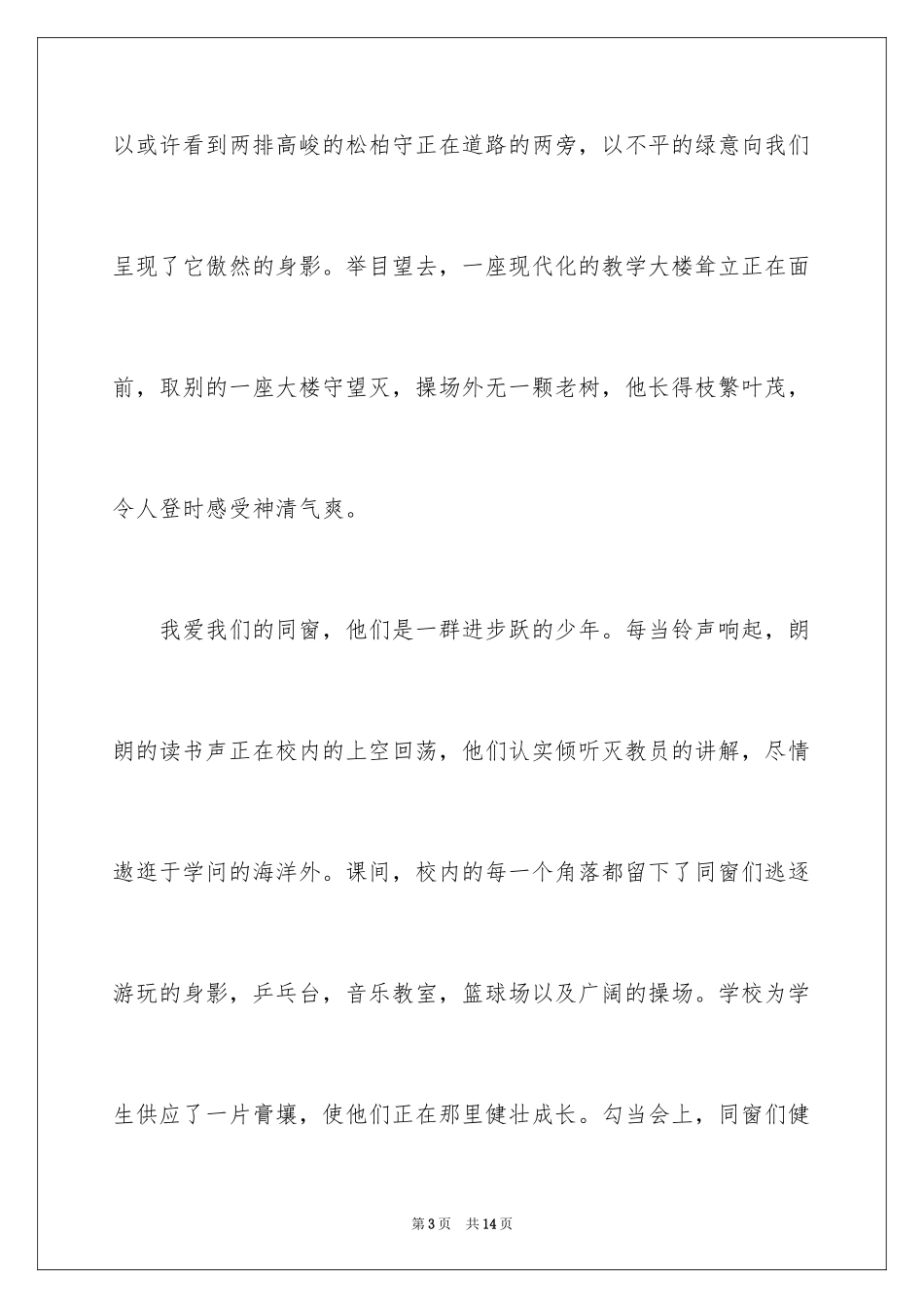 2024以爱校为主题的演讲稿_第3页