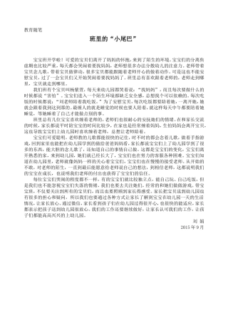 教育随笔班里的小尾巴20159 (3)