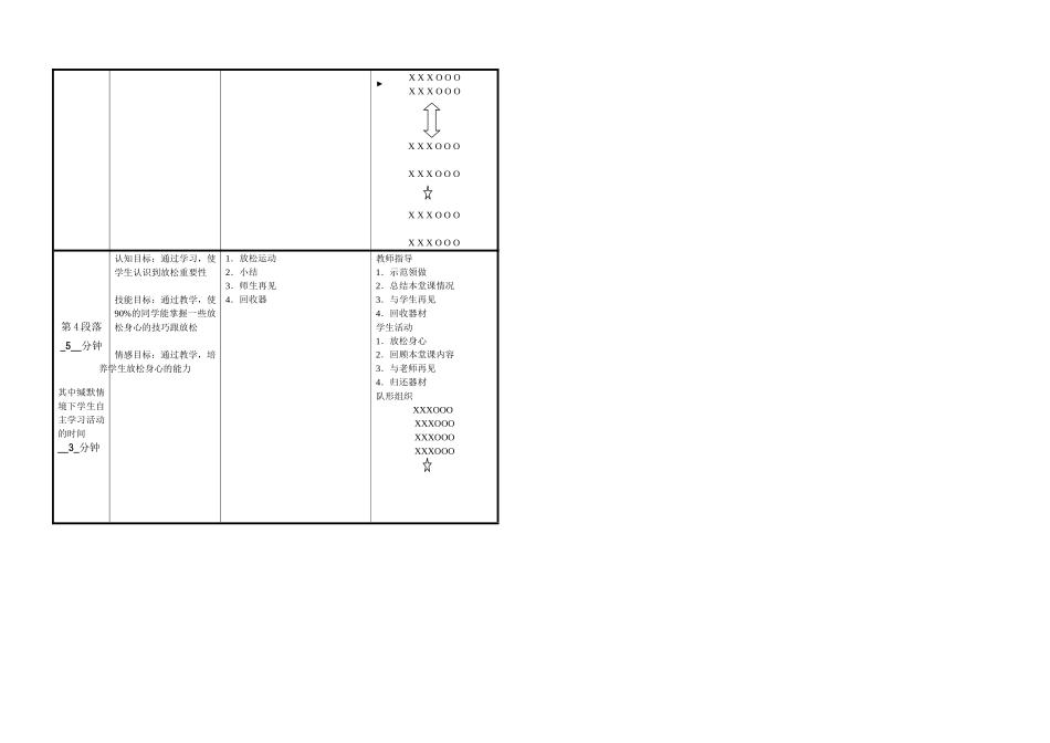 课堂45分钟模块教学设计1_第3页