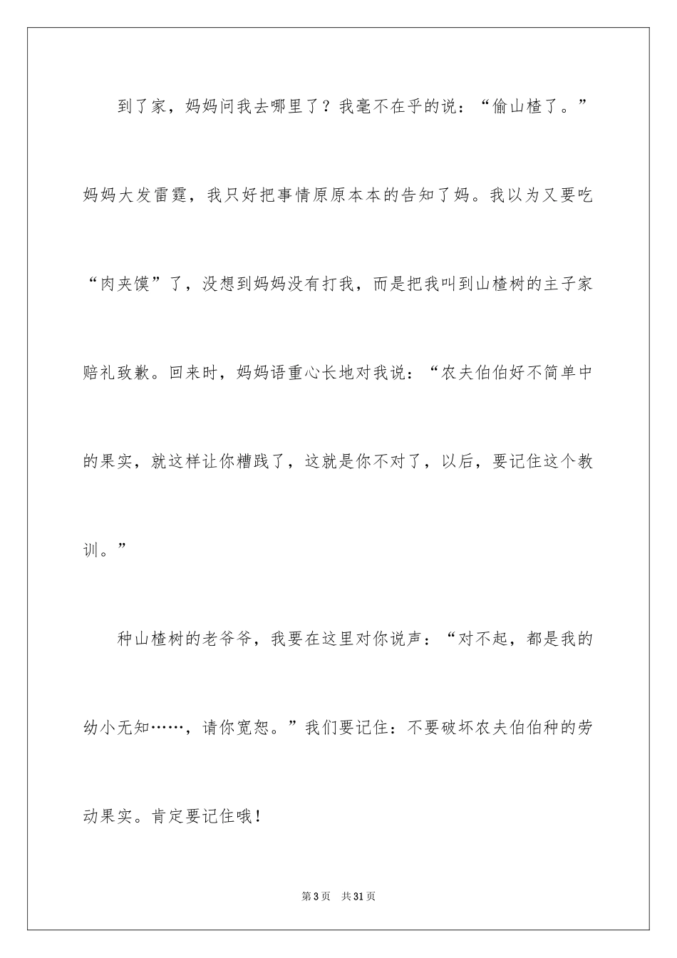 2024一次难忘的事作文_2_第3页