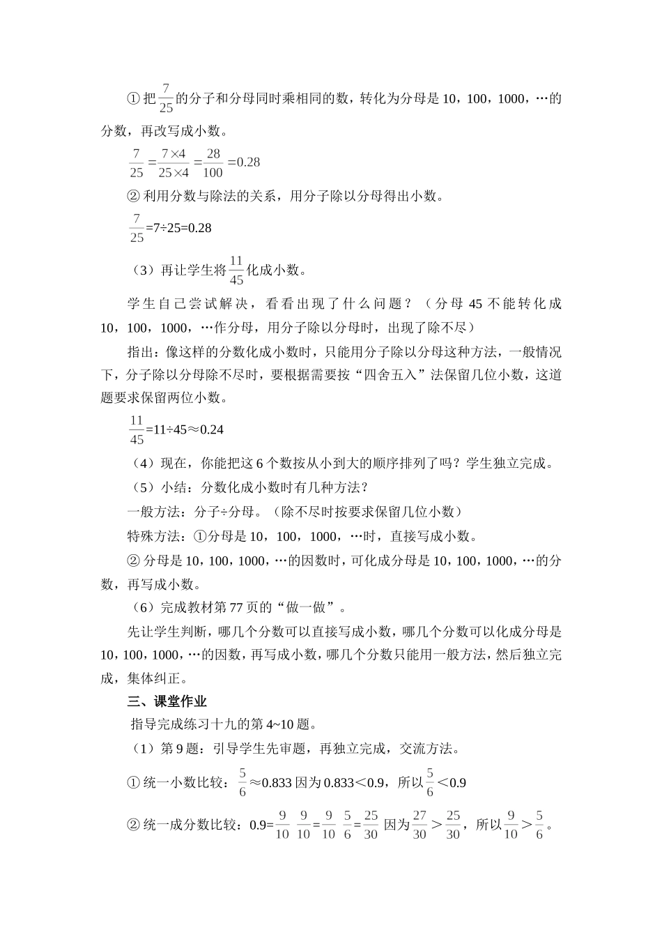 第13课时分数和小数的互化（2）_第2页