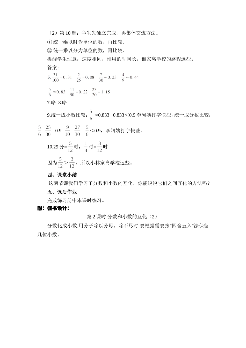 第13课时分数和小数的互化（2）_第3页