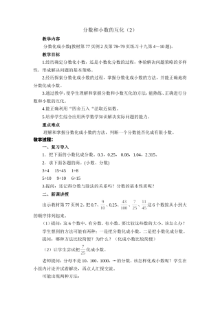 第13课时分数和小数的互化（2）