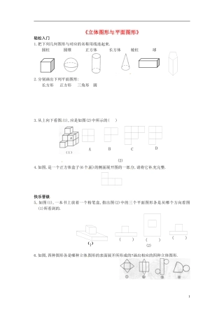 广西中峰乡育才中学七年级数学上册第四章411立体图形与平面图形同步练习题（无答案）（新版）新人教版