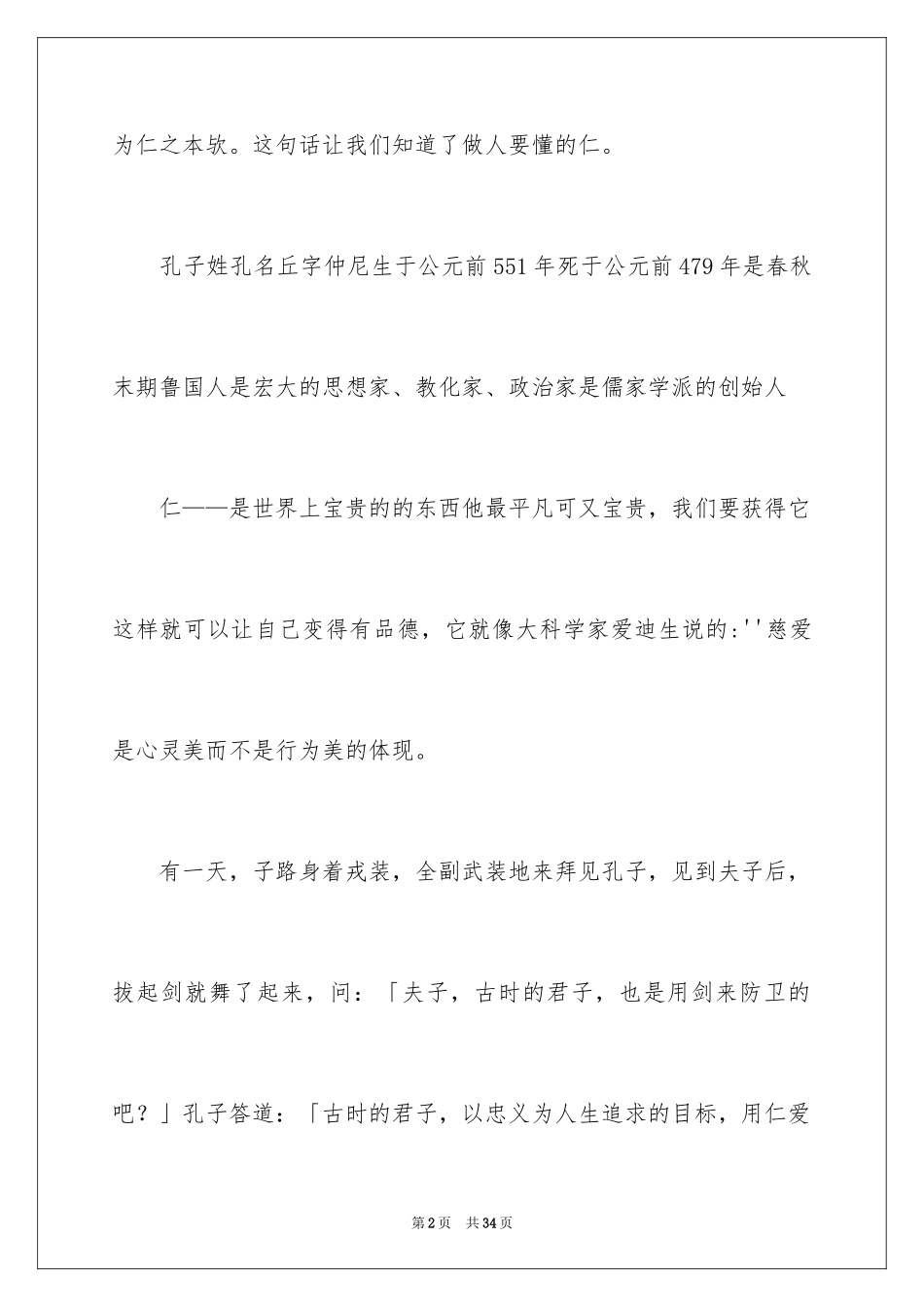 2024《论语》读后感_7_第2页