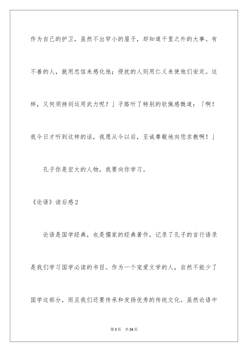 2024《论语》读后感_7_第3页