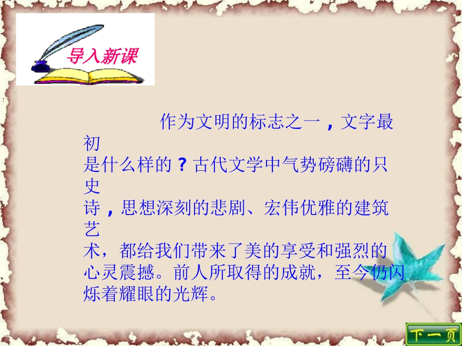 北师大版历史八下第24课《昔日的辉煌》课件_第1页