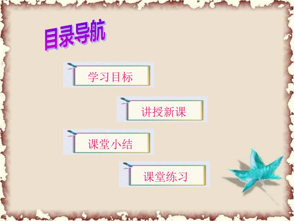 北师大版历史八下第24课《昔日的辉煌》课件_第3页