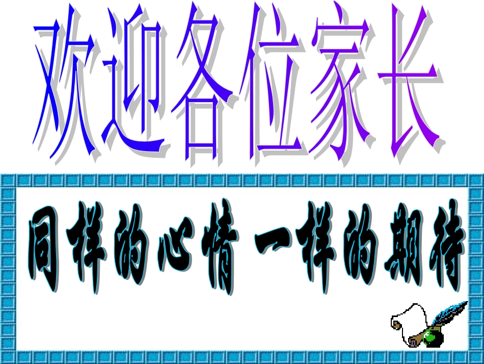 第一次家长会_第2页