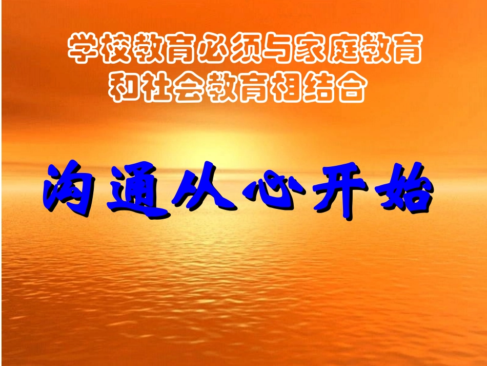 第一次家长会_第3页