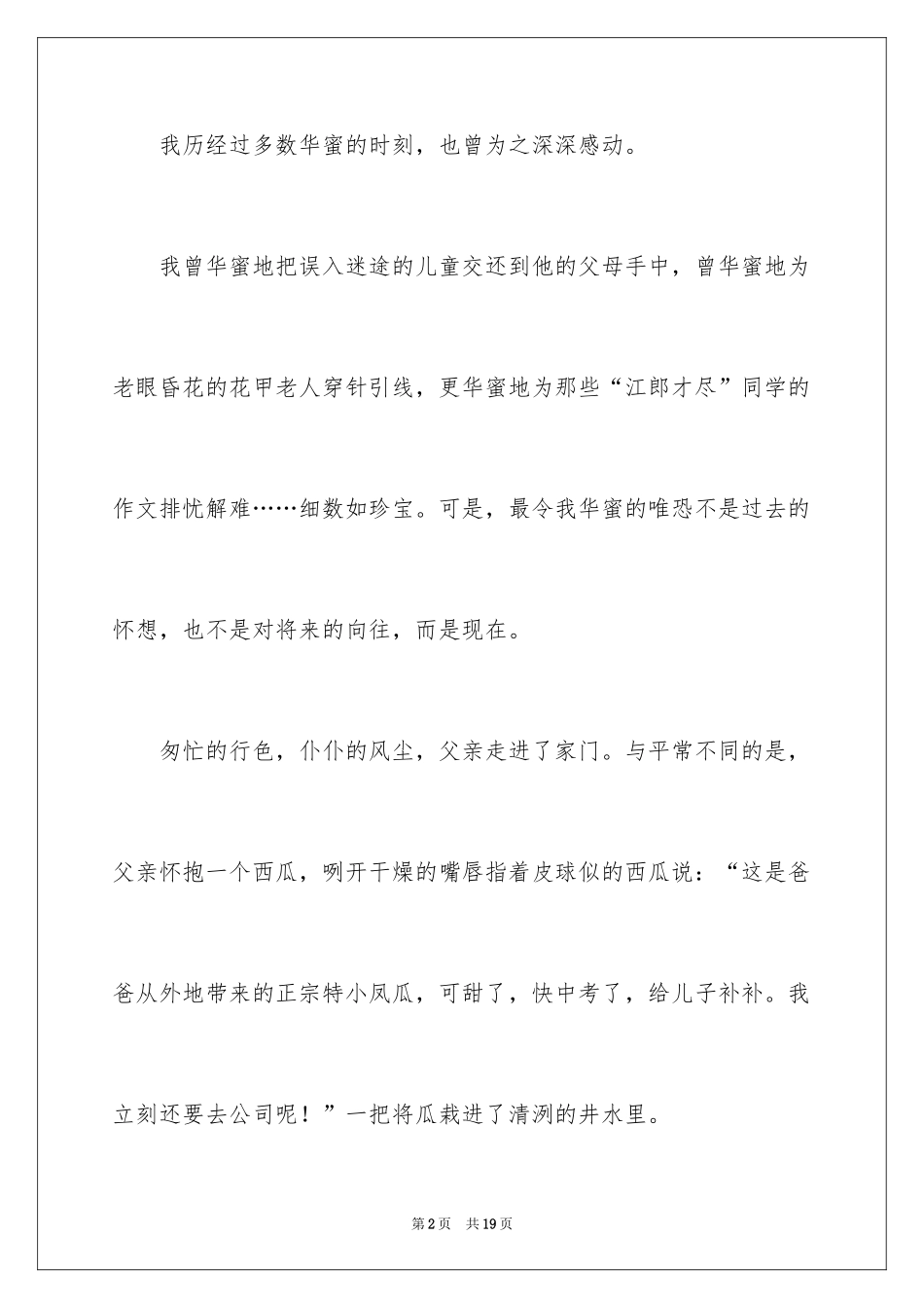 2024以幸福为题的话题作文500字_6_第2页