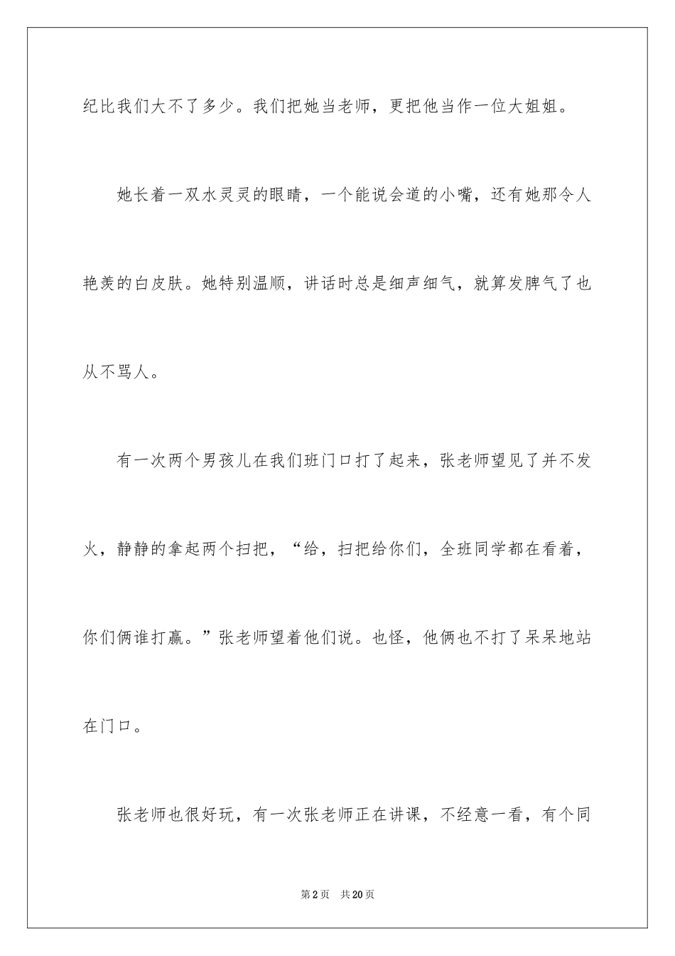 2024“漫画”老师写人作文_1_第2页