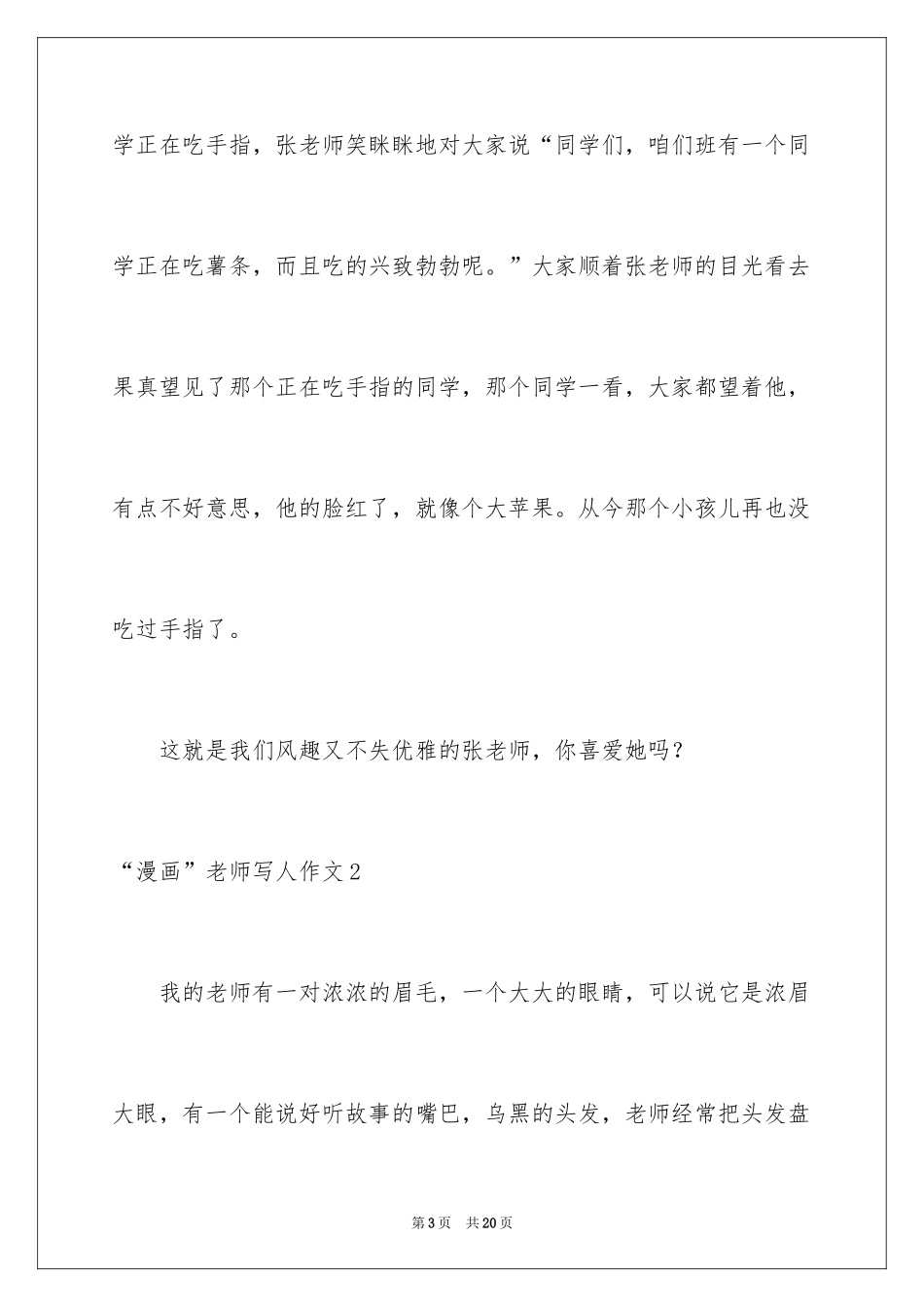 2024“漫画”老师写人作文_1_第3页