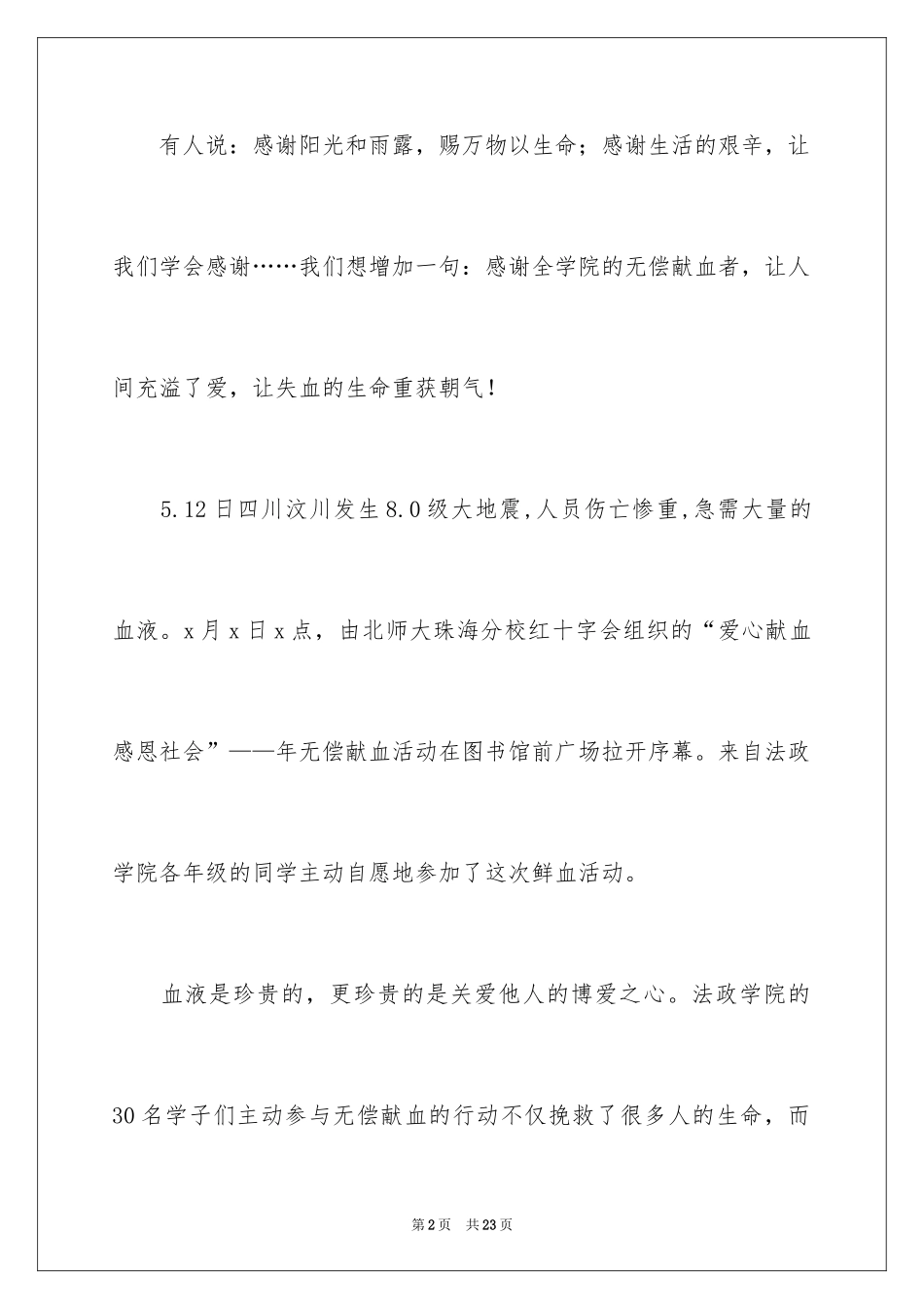 2024义务献血表扬信_11_第2页