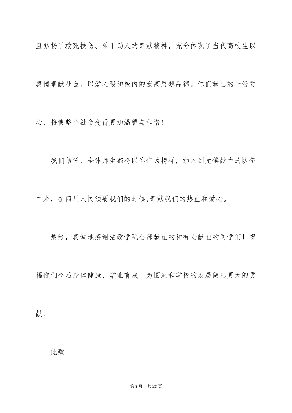 2024义务献血表扬信_11_第3页