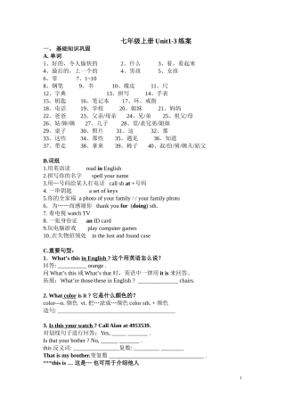 七年级上册Unit1-3练案