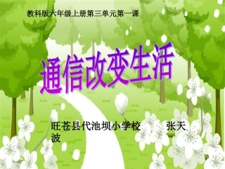 通讯改变生活[1]