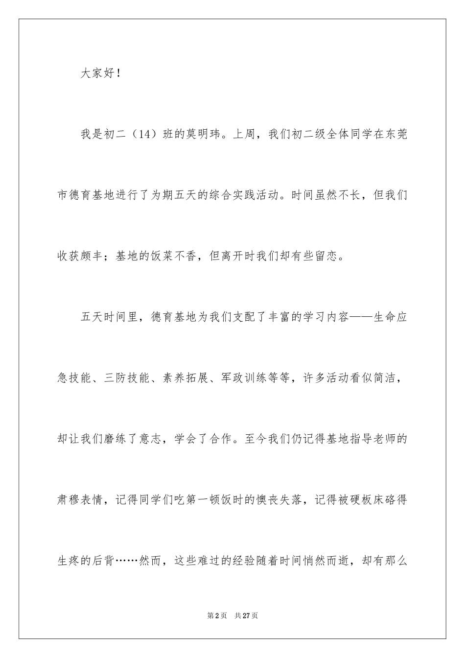 2024中学生演讲稿_1585_第2页