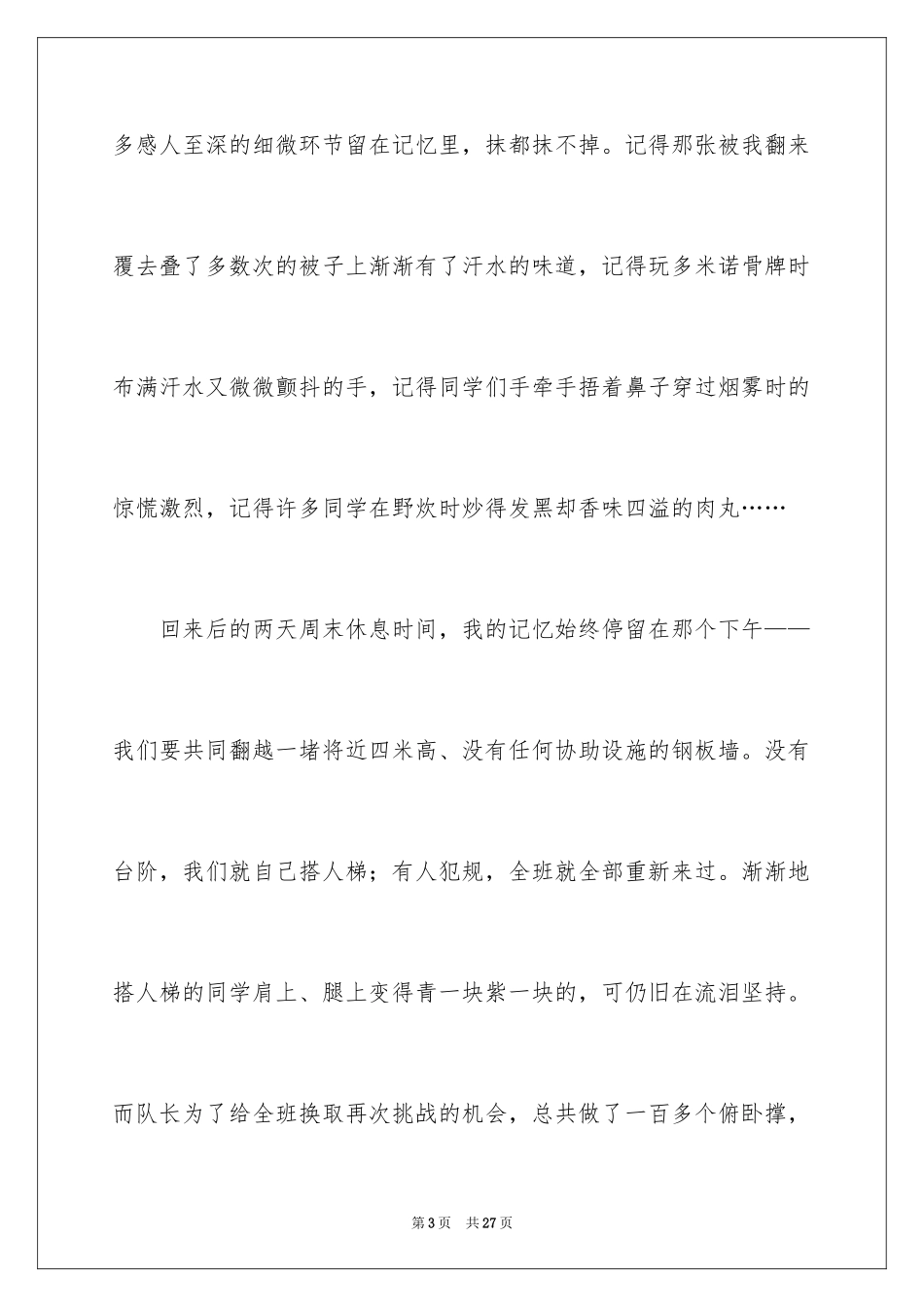 2024中学生演讲稿_1585_第3页