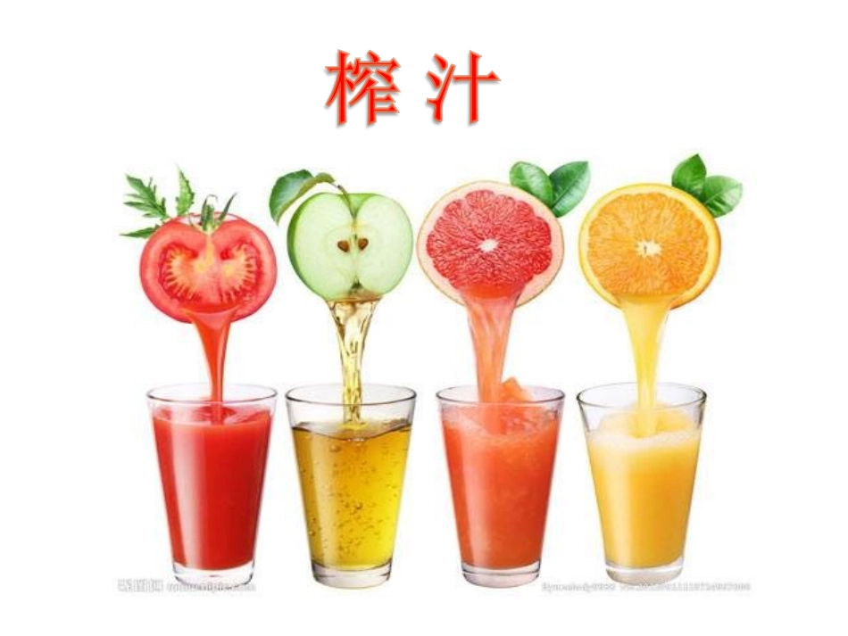 水果的吃法课件_第3页