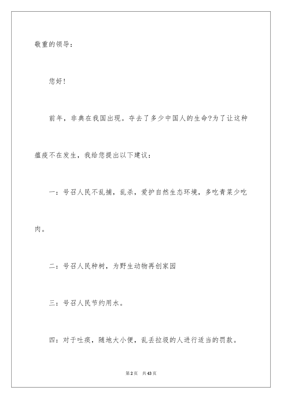 2024保护地球环境建议书_27_第2页