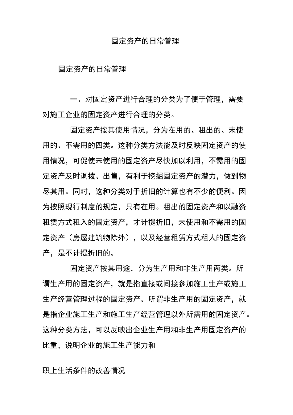 固定资产的日常管理_第1页