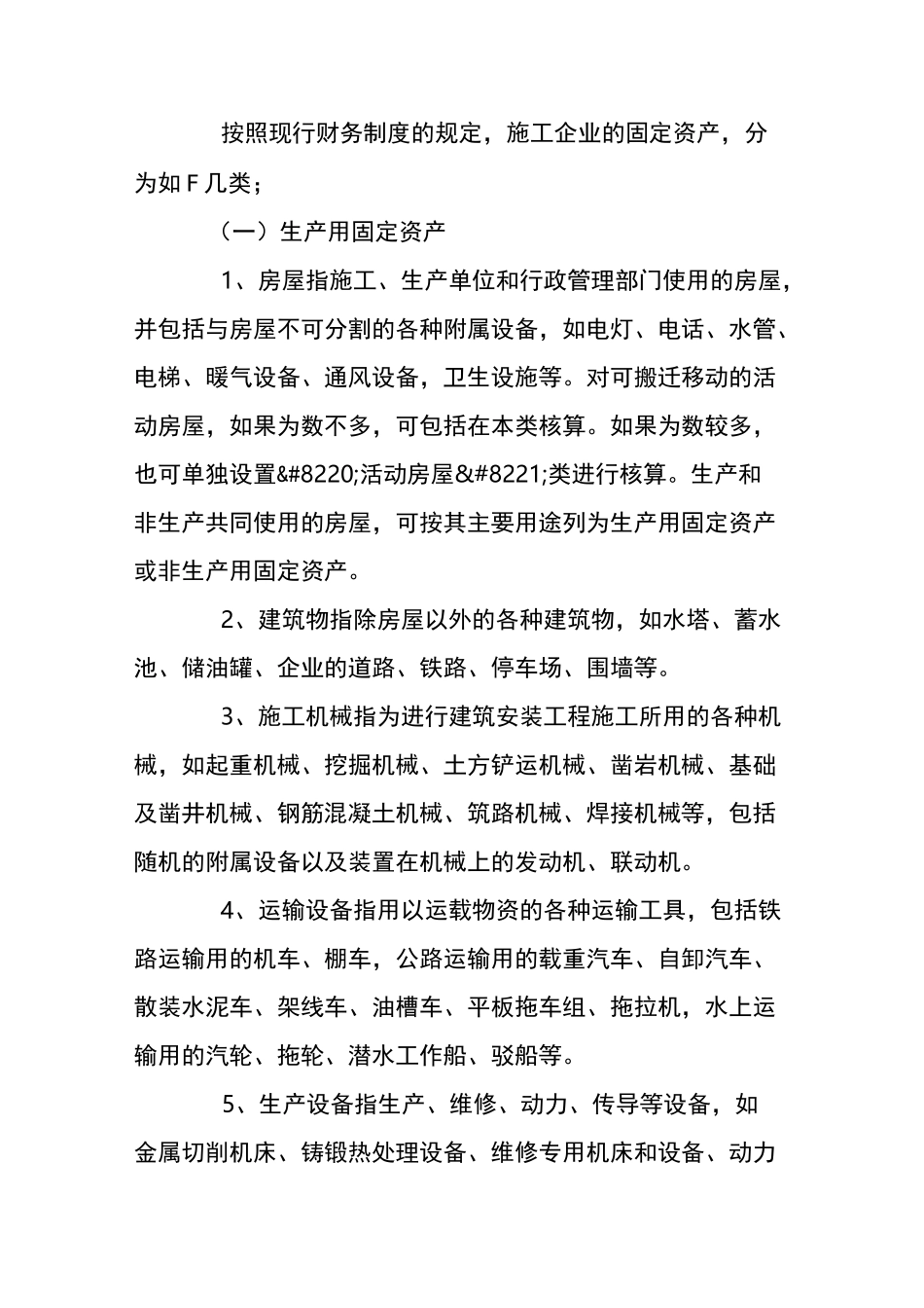 固定资产的日常管理_第2页