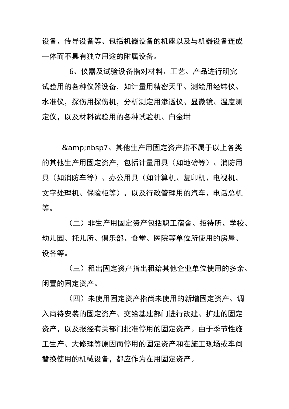 固定资产的日常管理_第3页