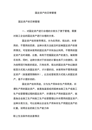 固定资产的日常管理
