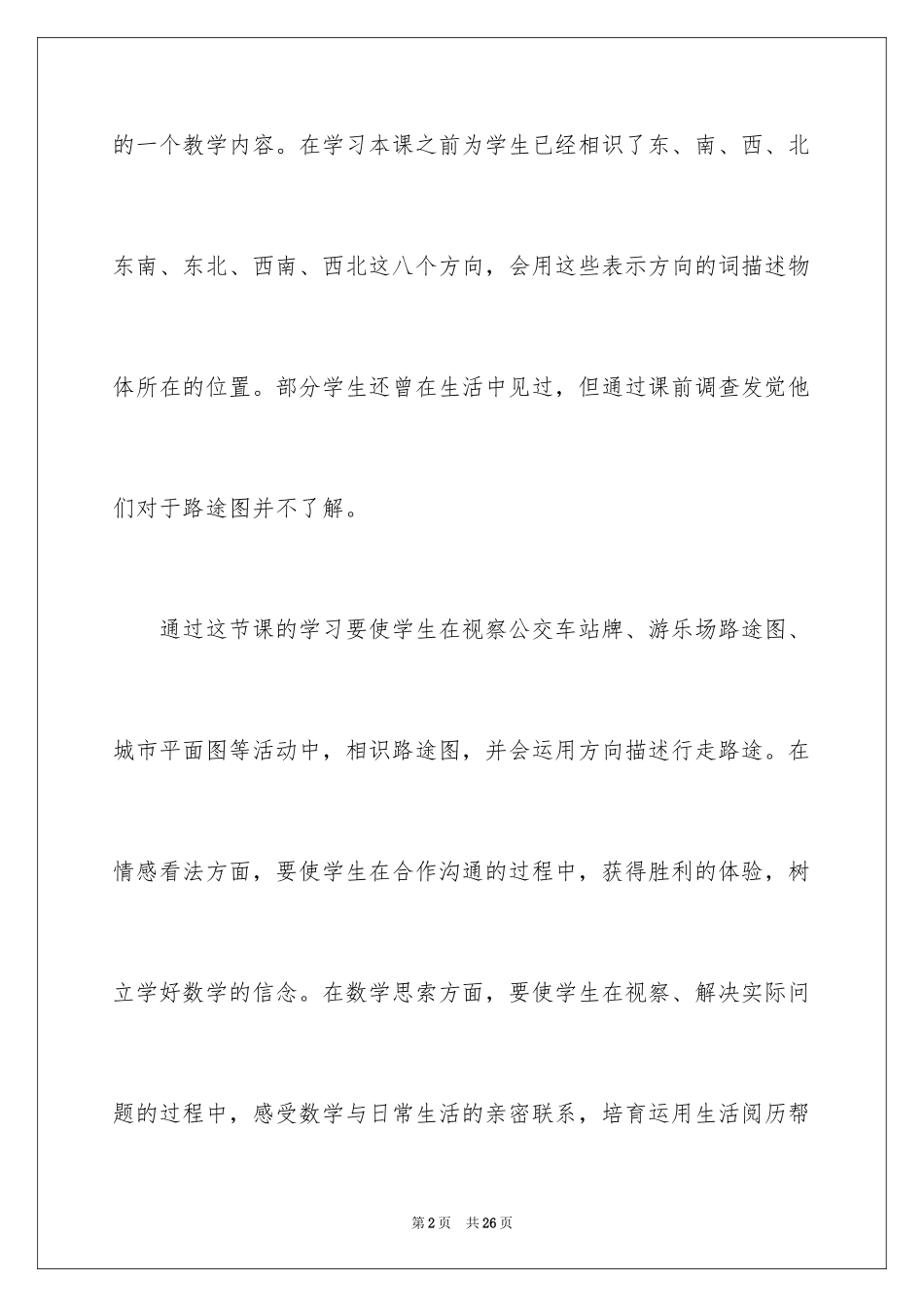 2024二年级数学说课稿_45_第2页