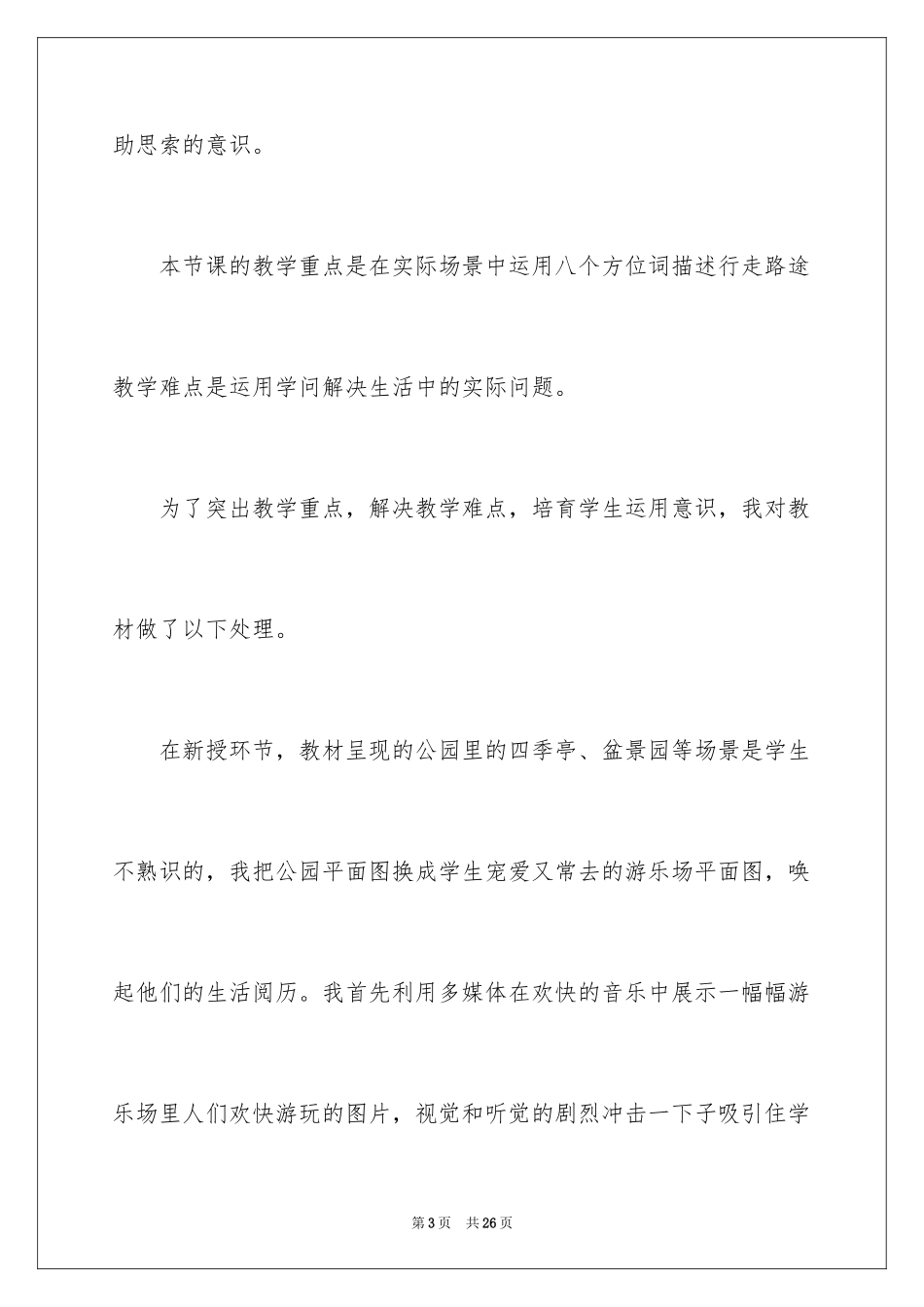 2024二年级数学说课稿_45_第3页