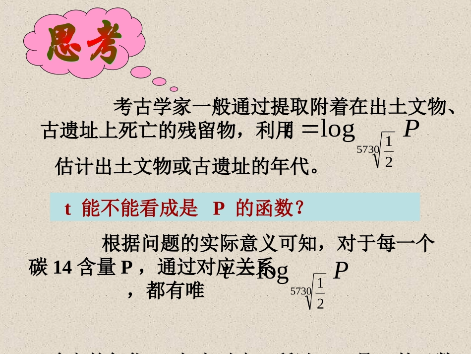 对数函数性质_第3页