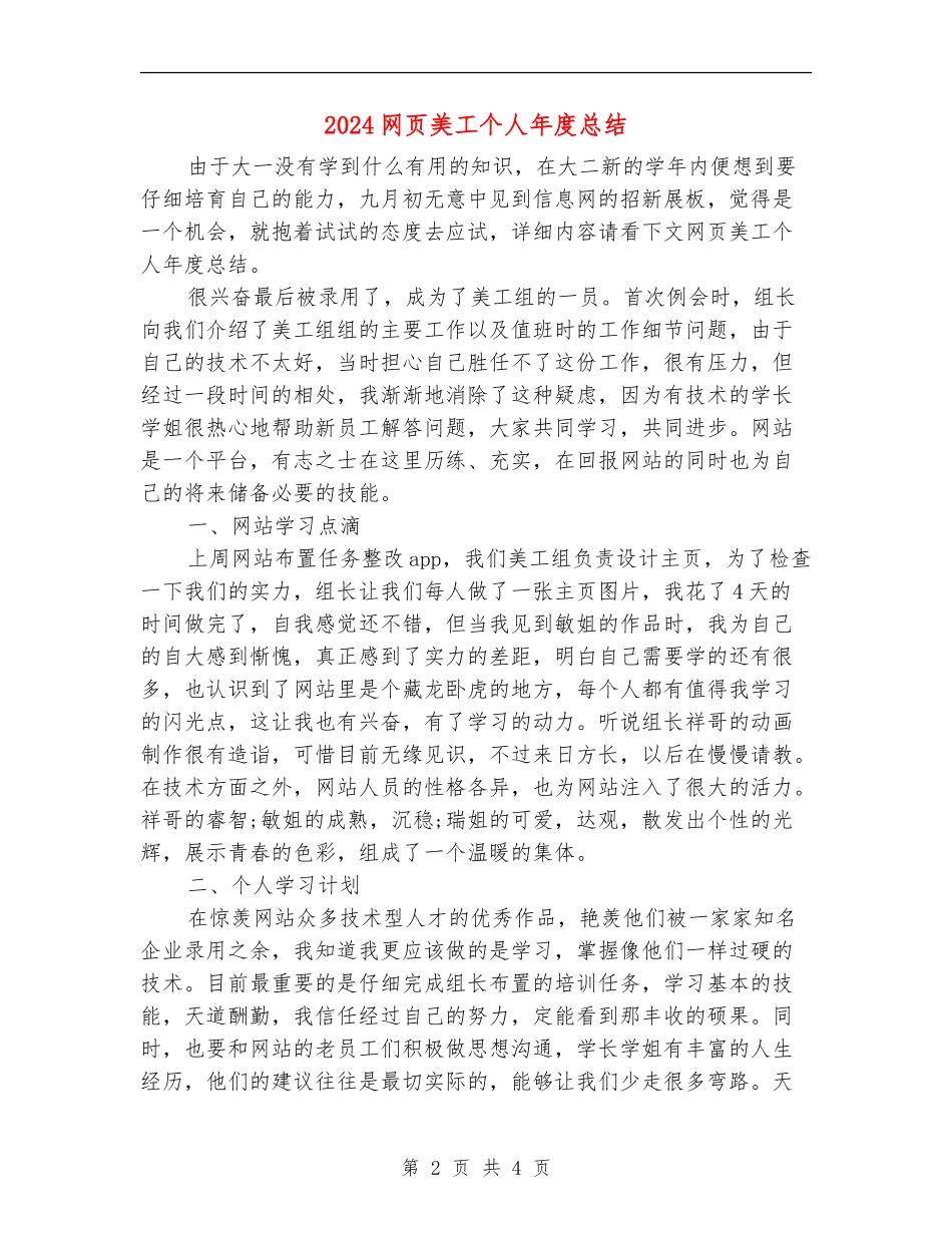 2024网页美工个人年度总结_第2页