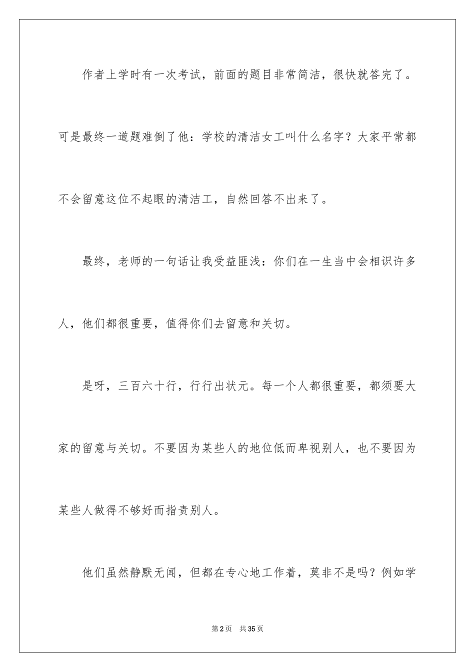 2024《种下美德的种子》读后感_第2页