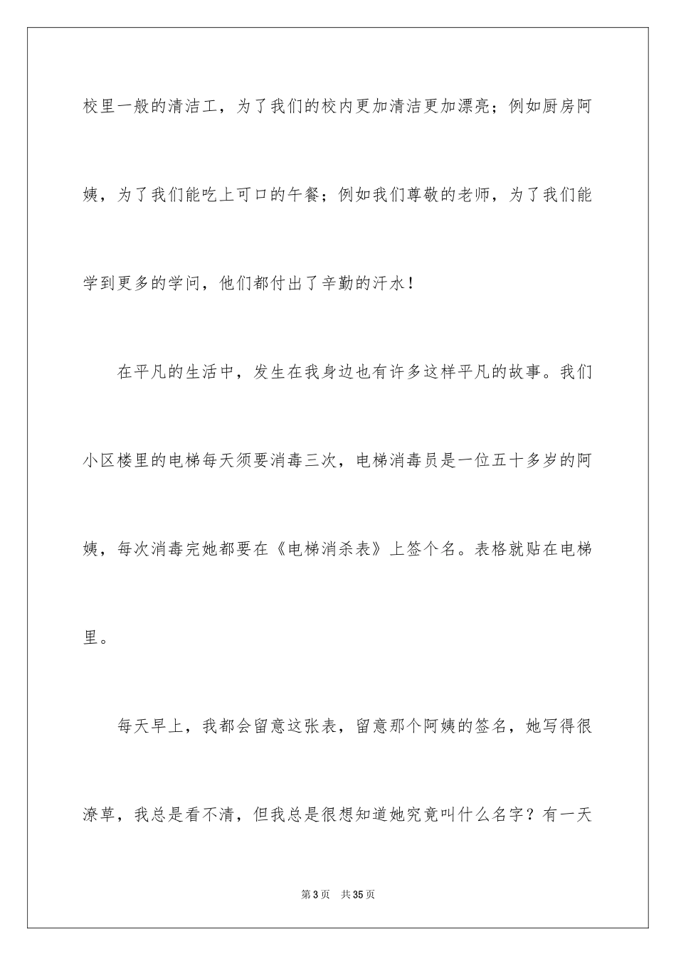 2024《种下美德的种子》读后感_第3页