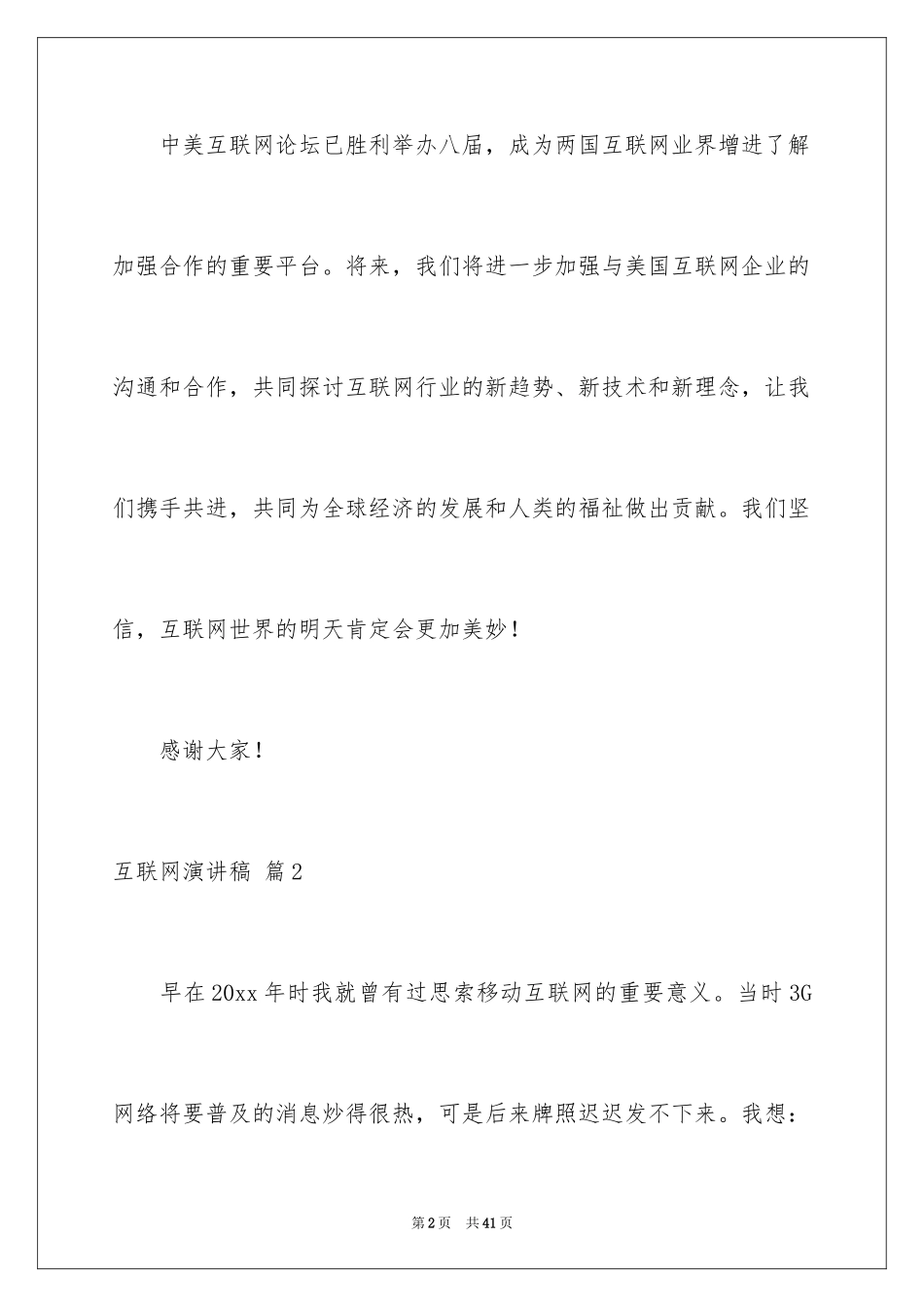 2024互联网演讲稿_8_第2页
