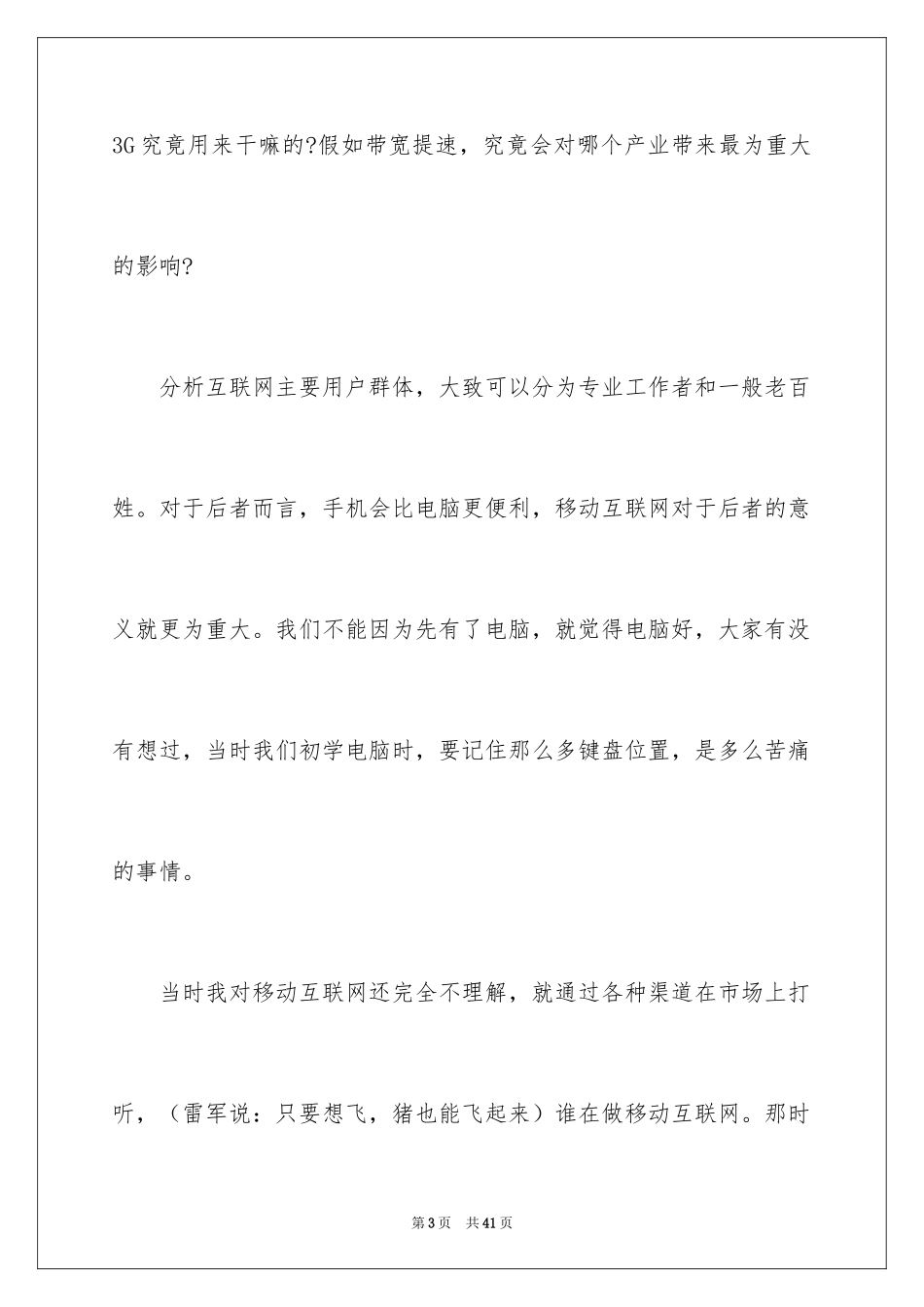 2024互联网演讲稿_8_第3页