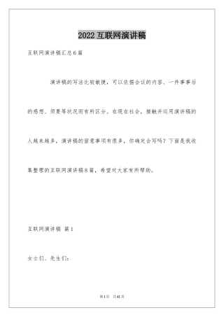 2024互联网演讲稿_8