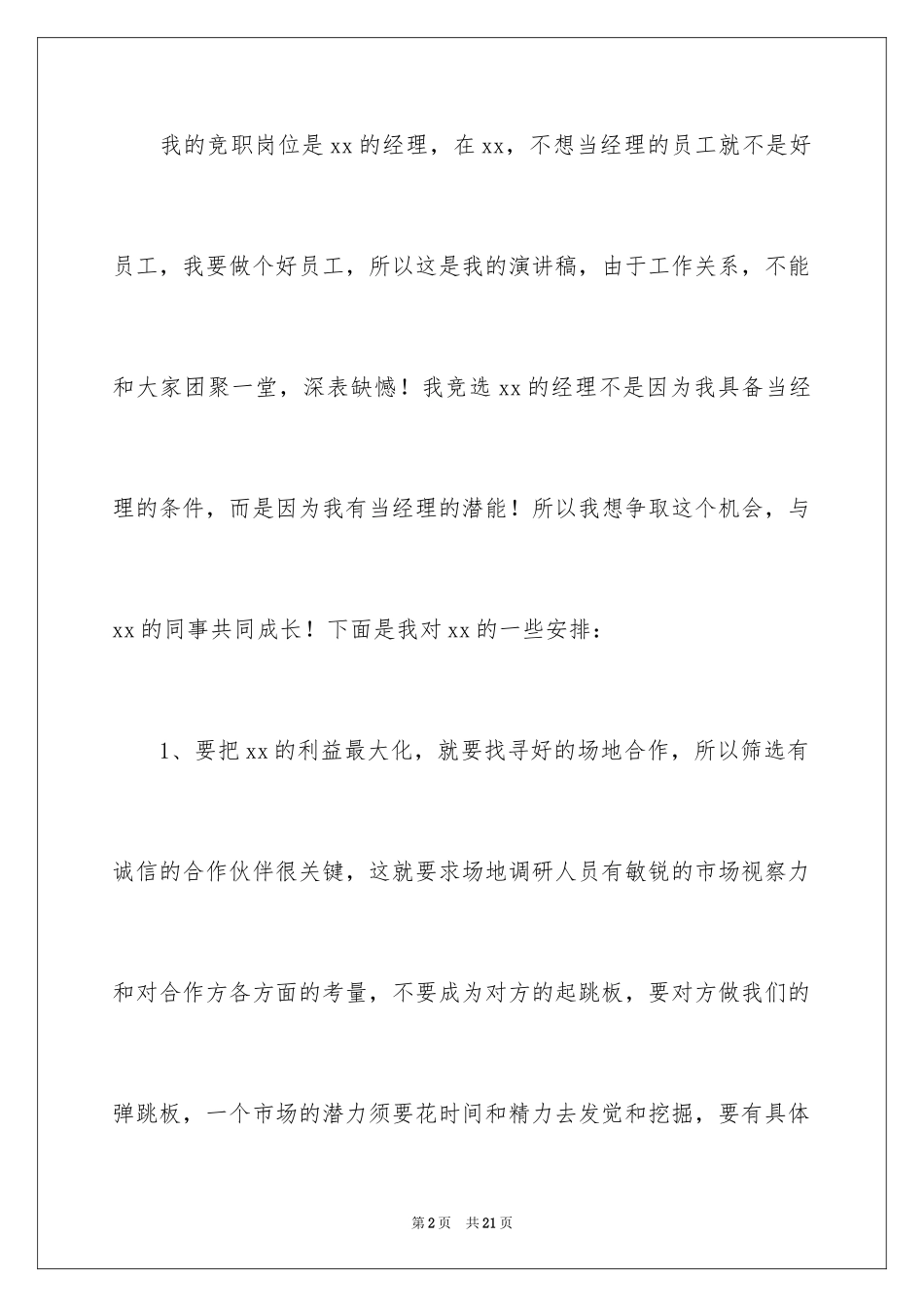 2024个人竞职演讲稿_2_第2页