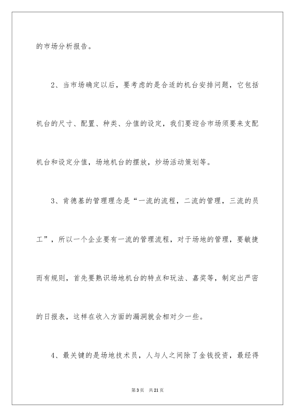 2024个人竞职演讲稿_2_第3页