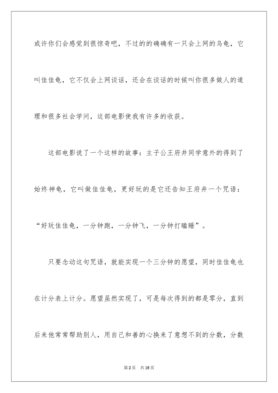 2024《乌龟也上网》观后感_第2页