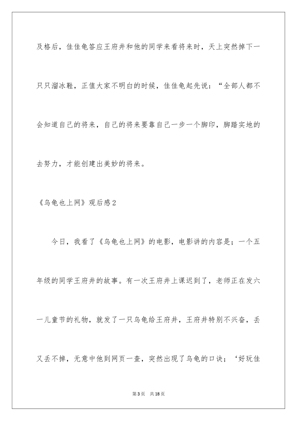 2024《乌龟也上网》观后感_第3页