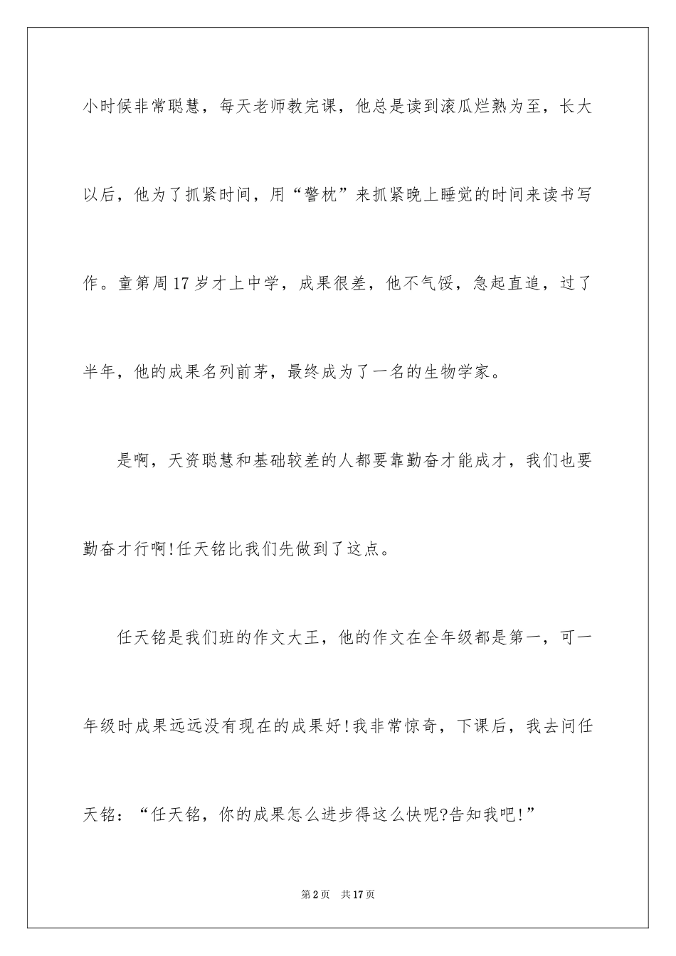 2024以勤奋为话题的作文_1_第2页