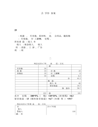会计学上海财经大学出版社课后习题答案主编陈信元