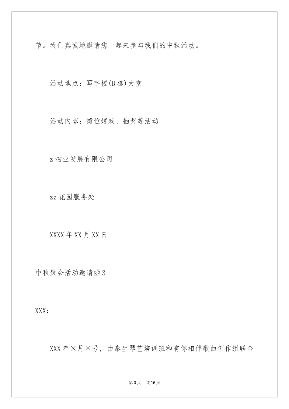 2024中秋聚会活动邀请函_1_第3页