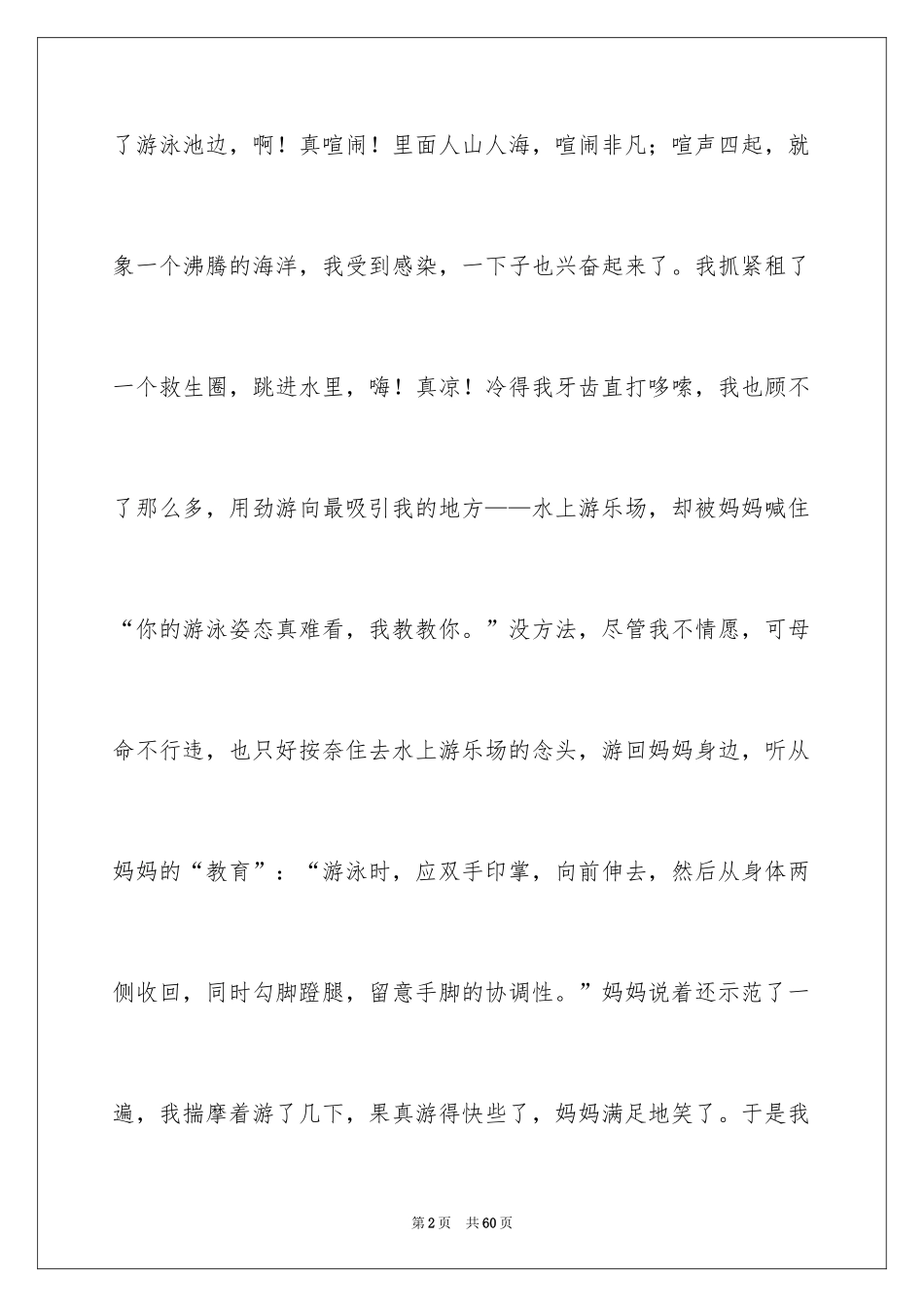 2024三年级暑假作文：游泳_第2页
