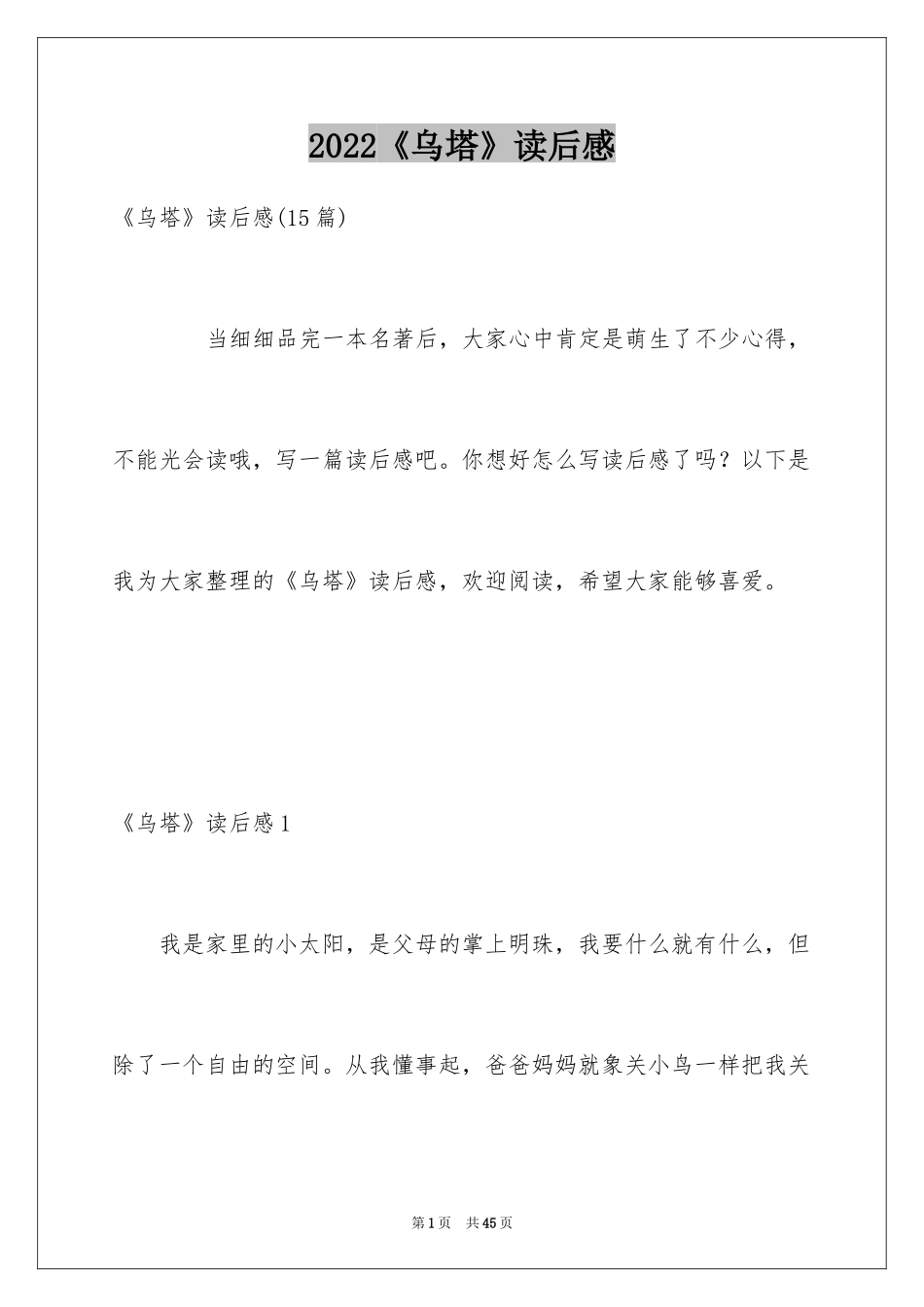 2024《乌塔》读后感_18_第1页