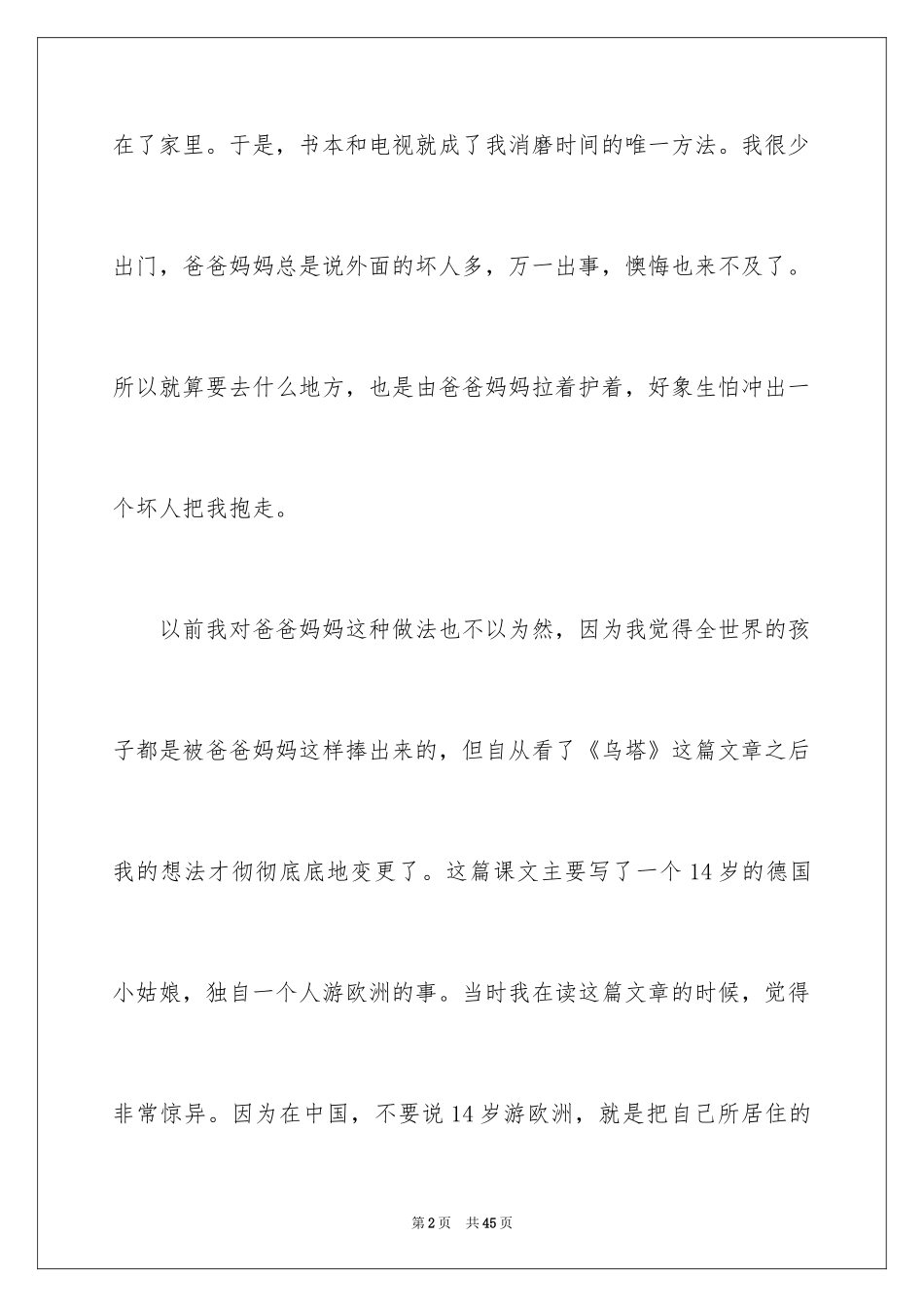 2024《乌塔》读后感_18_第2页